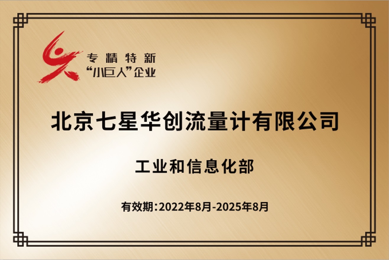专精特新“小巨人”企业 专精特新“小巨人”企业