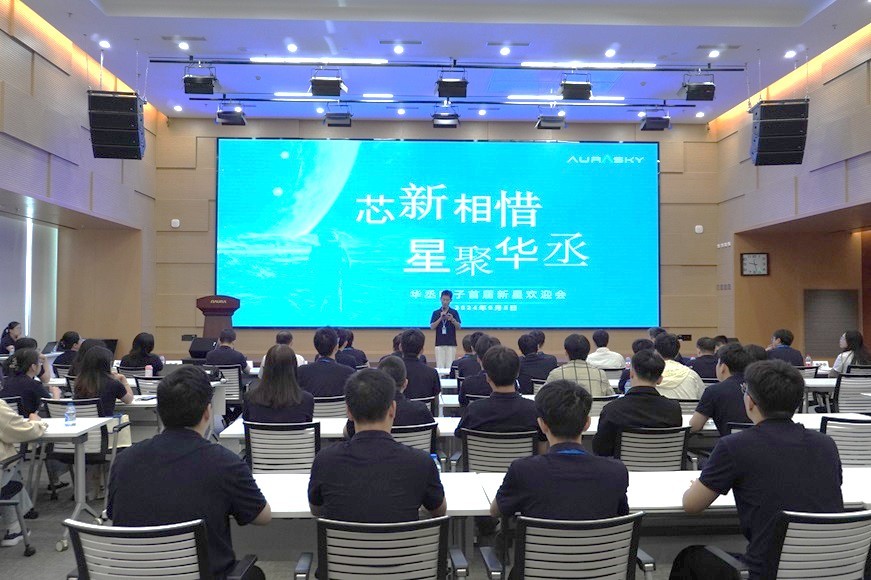 “芯新相惜，星聚华丞”华丞电子首届新星欢迎会