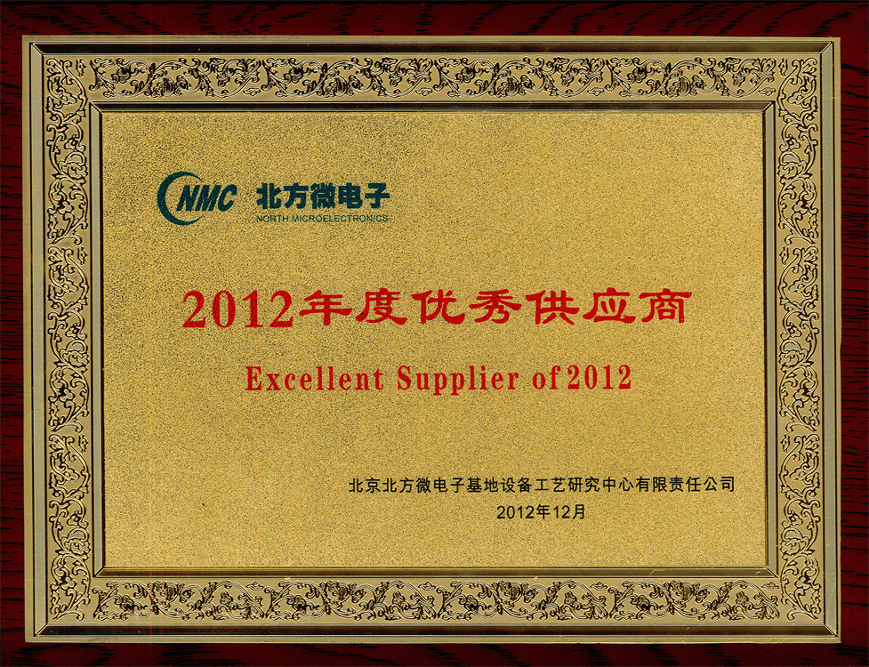 2012年度优秀供应商 2012年度优秀供应商