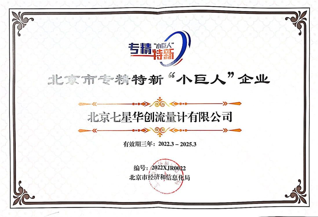 北京市专精特新“小巨人”企业 北京市专精特新“小巨人”企业