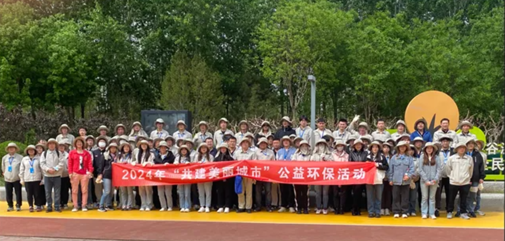 A Record of the 2024 "Building a Beautiful City Together" Public Welfare Environmental Protection Activity