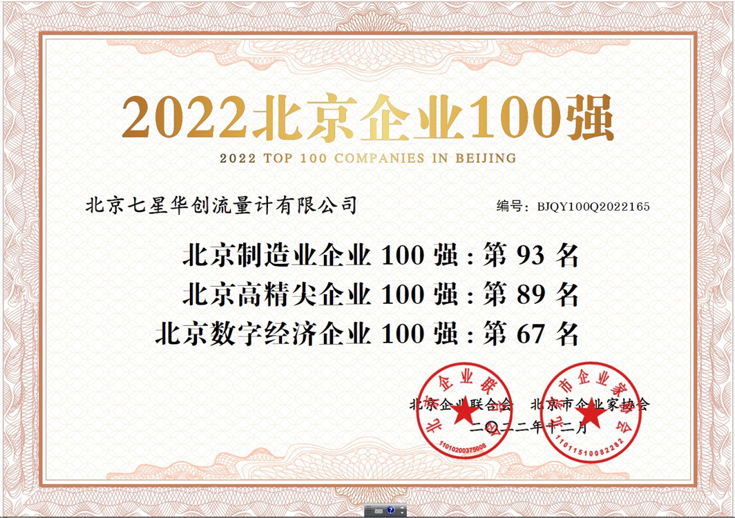 北京制造业企业100强“第93名” 北京制造业企业100强“第93名”
