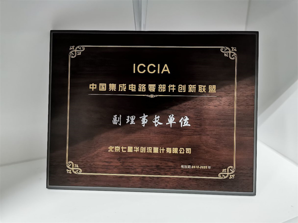 中国集成电路零部件创新联盟 中国集成电路零部件创新联盟