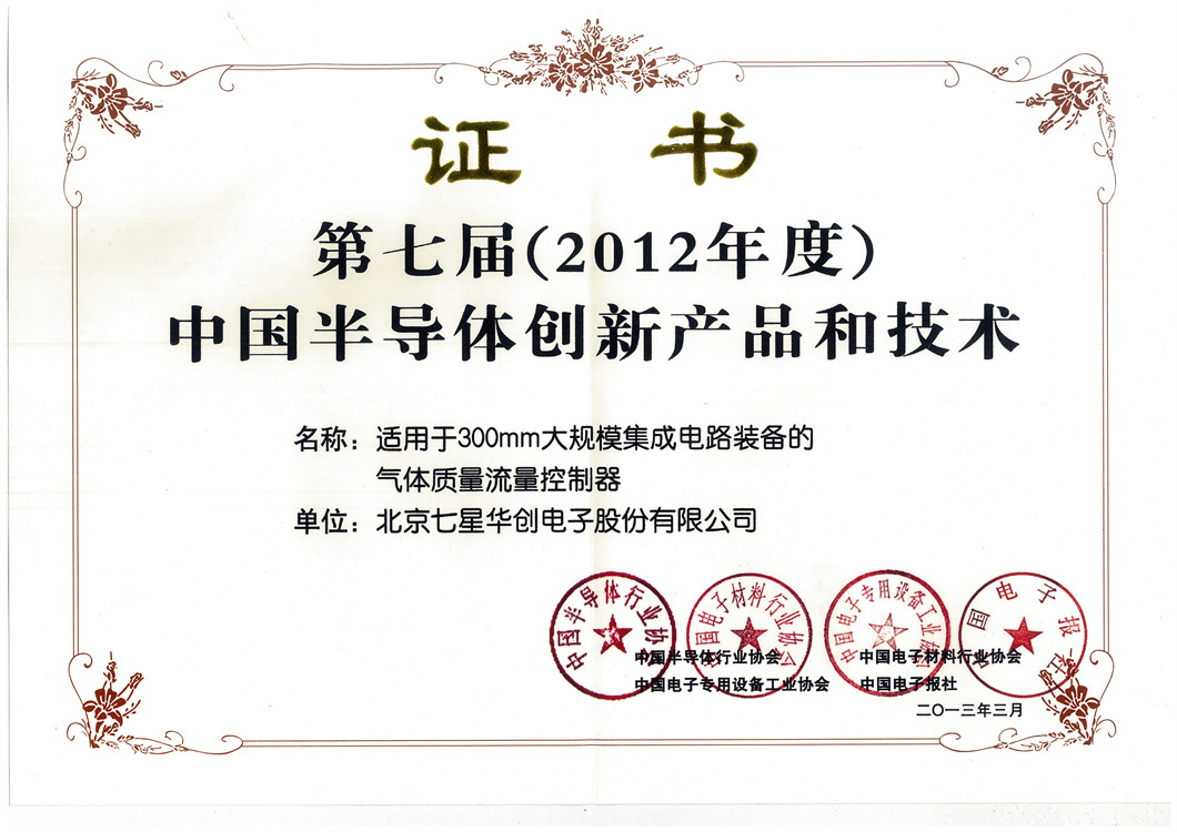第七届(2012年度)中国半导体创新产品和技术 第七届(2012年度)中国半导体创新产品和技术