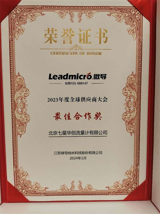 2023年度全球供应商大会(最佳合作奖) 2023年度全球供应商大会(最佳合作奖)