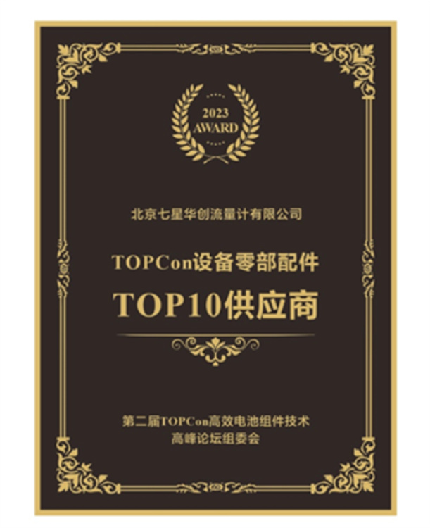 TOPCon设备;零部件TOP10供应商 TOPCon设备;零部件TOP10供应商