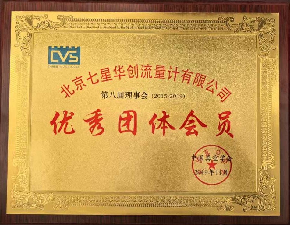 第八届理事会优秀团体会员 第八届理事会优秀团体会员