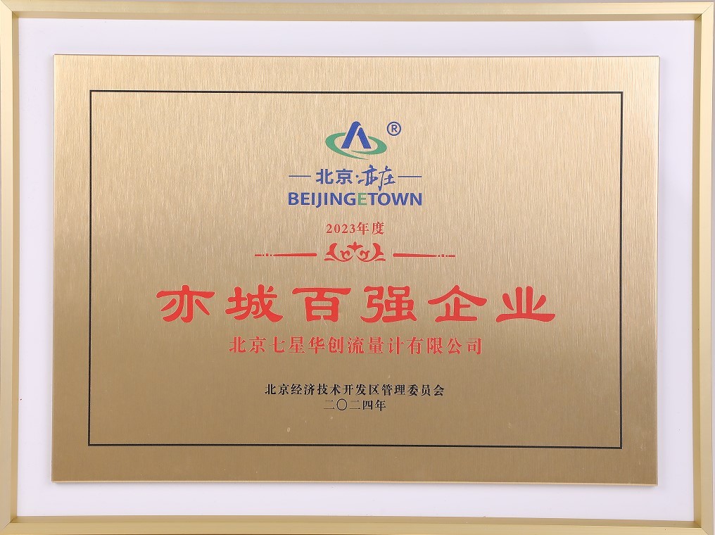 2023年度亦城百强企业 2023年度亦城百强企业
