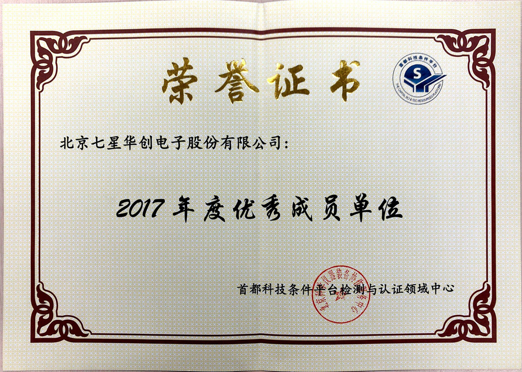 2017年度优秀成员单位 2017年度优秀成员单位