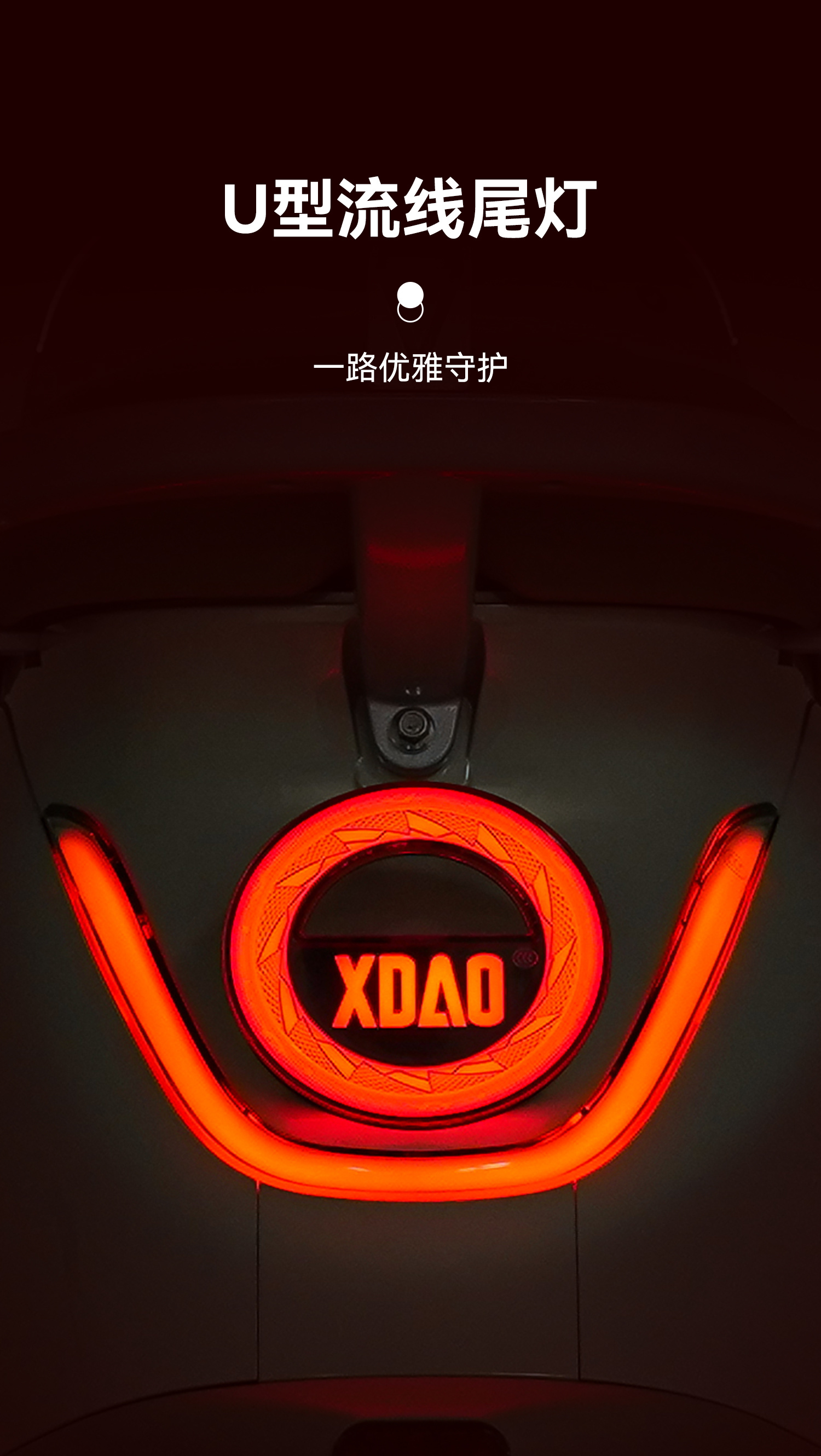 尾灯
