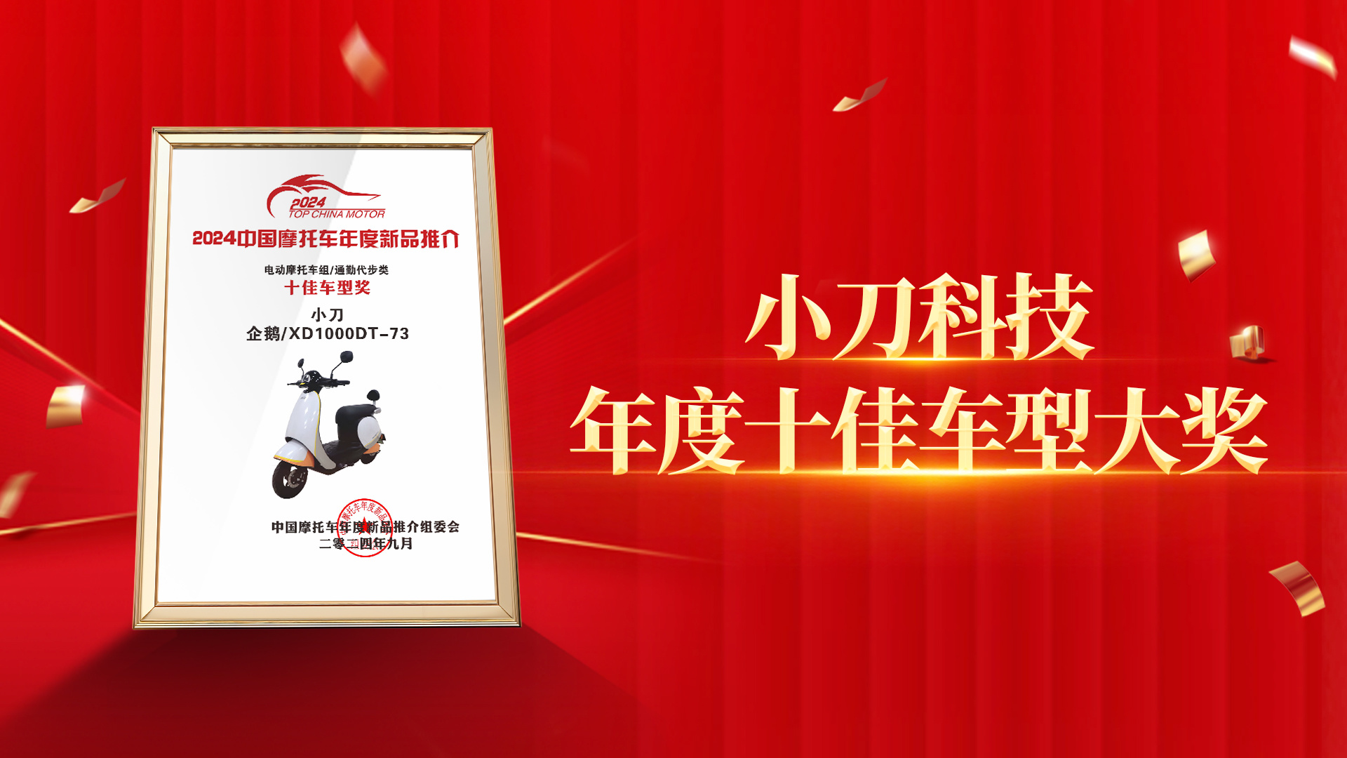 小刀企鹅荣获年度十佳车型大奖