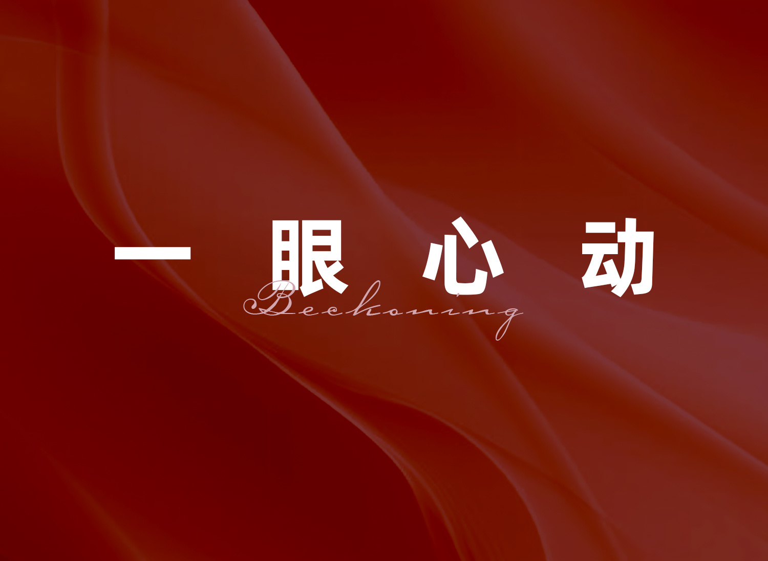 主题