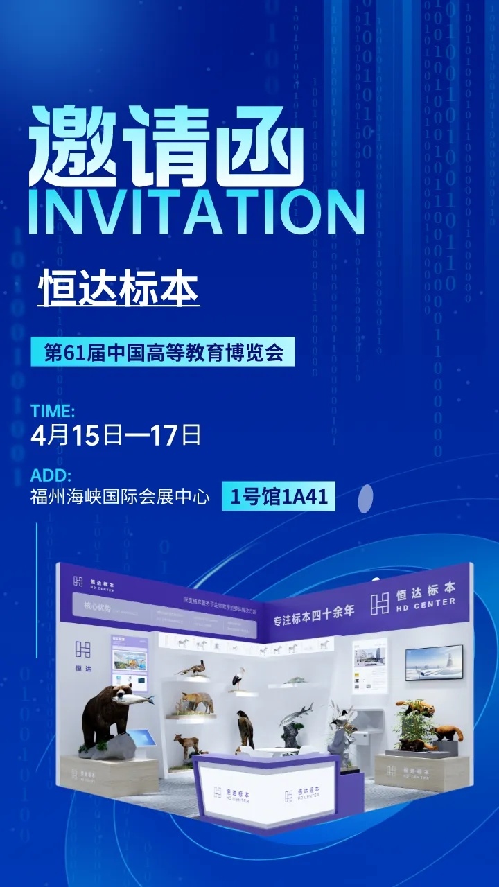 邀請函 ｜ 第61屆中國高等教育博覽會，恒達在1號館1A41與您不見不散