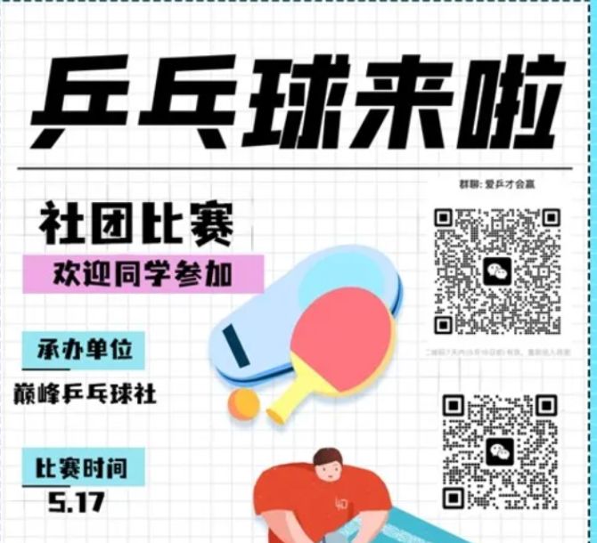 “社团风华丨校园锦章”社团巡礼月活动通知（四）