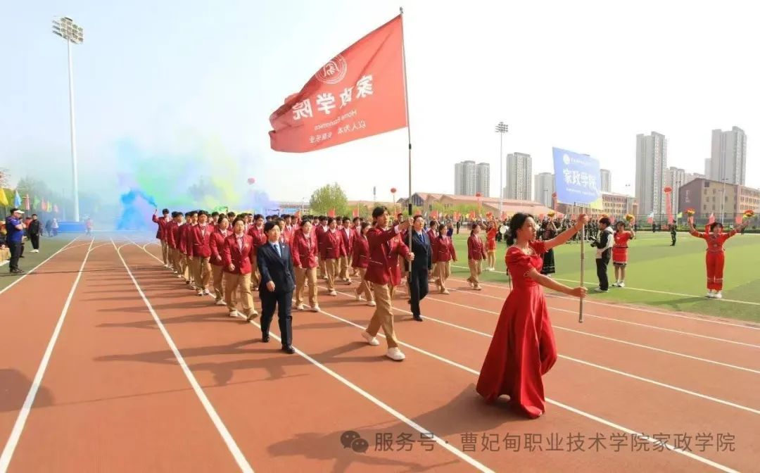 青春律动展风采，家政健儿竞风流 —— 曹职院家政学院学生积极参与校第三届运动会​