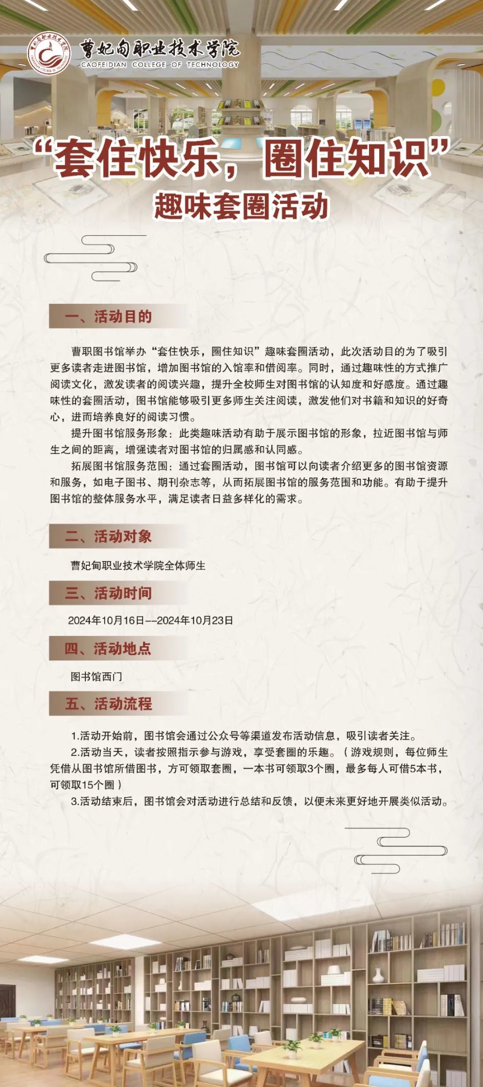 【梦想启航，书香再续】——曹妃甸职业技术学院图书馆开馆啦!