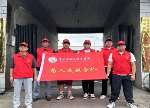 挺膺担当  |  2024年暑期“三下乡”社会实践（七）