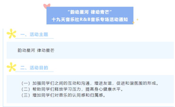 “社团风华，校园锦章”社团巡礼月活动通知（二）