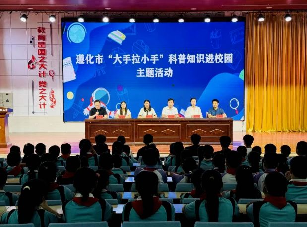 “大手拉小手” 科普知识进校园，点燃青少年科技梦想