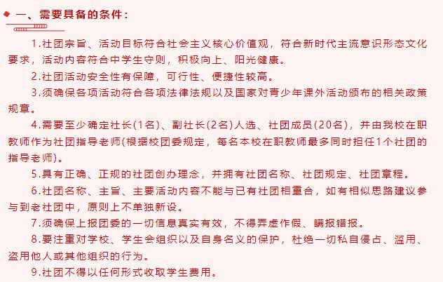 曹妃甸职业技术学院2024-2025年新社团注册指南