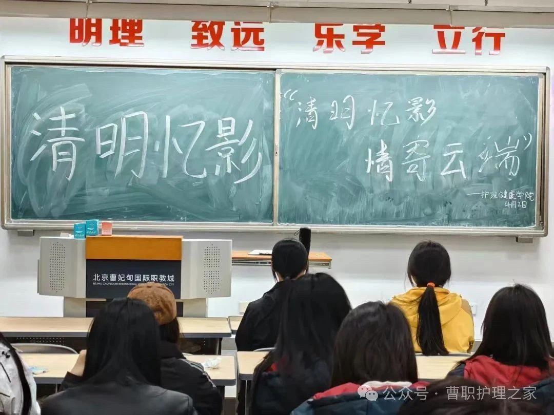 “清明忆影，情寄云端”|护理健康学院红色观影活动