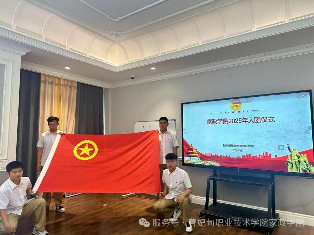 青春向党・团徽闪耀——家政学院举行2025年入团仪式