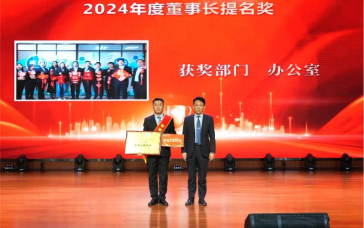 关于表彰 2024 年度先进单位及个人的决定