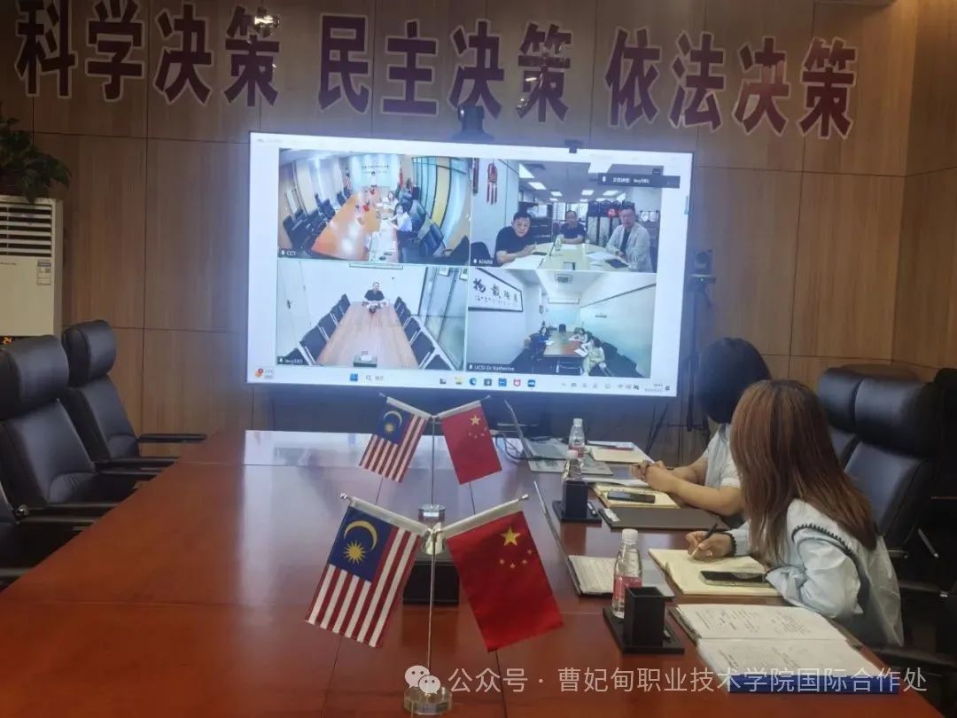 曹妃甸职业技术学院与马来西亚思特雅大学成功举办中外合作办学线上交流会