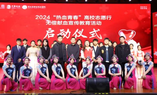 青春担当 热血扬帆  |  2024“热血青春”高校志愿行无偿献血宣传教育活动启动仪式在曹职院举行