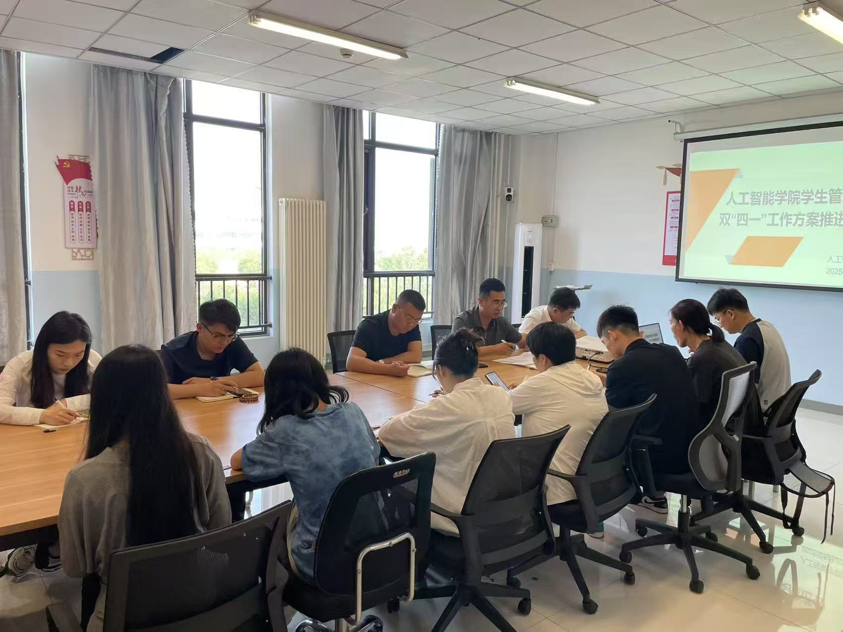 人工智能学院组织开展学生管理双“四一”工作方案推进会