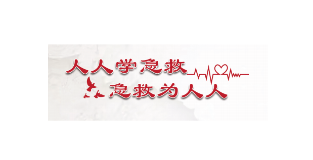 【后勤时讯】曹妃甸职业技术学院后勤处开展维修保障人员专场急救培训