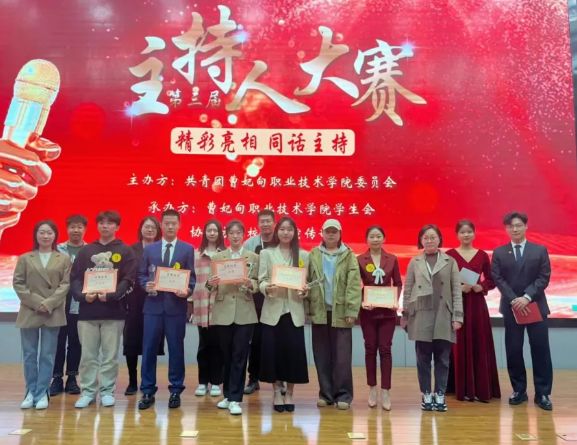 曹妃甸职业技术学院“精彩亮相，同话主持”第三届主持人大赛决赛圆满落幕