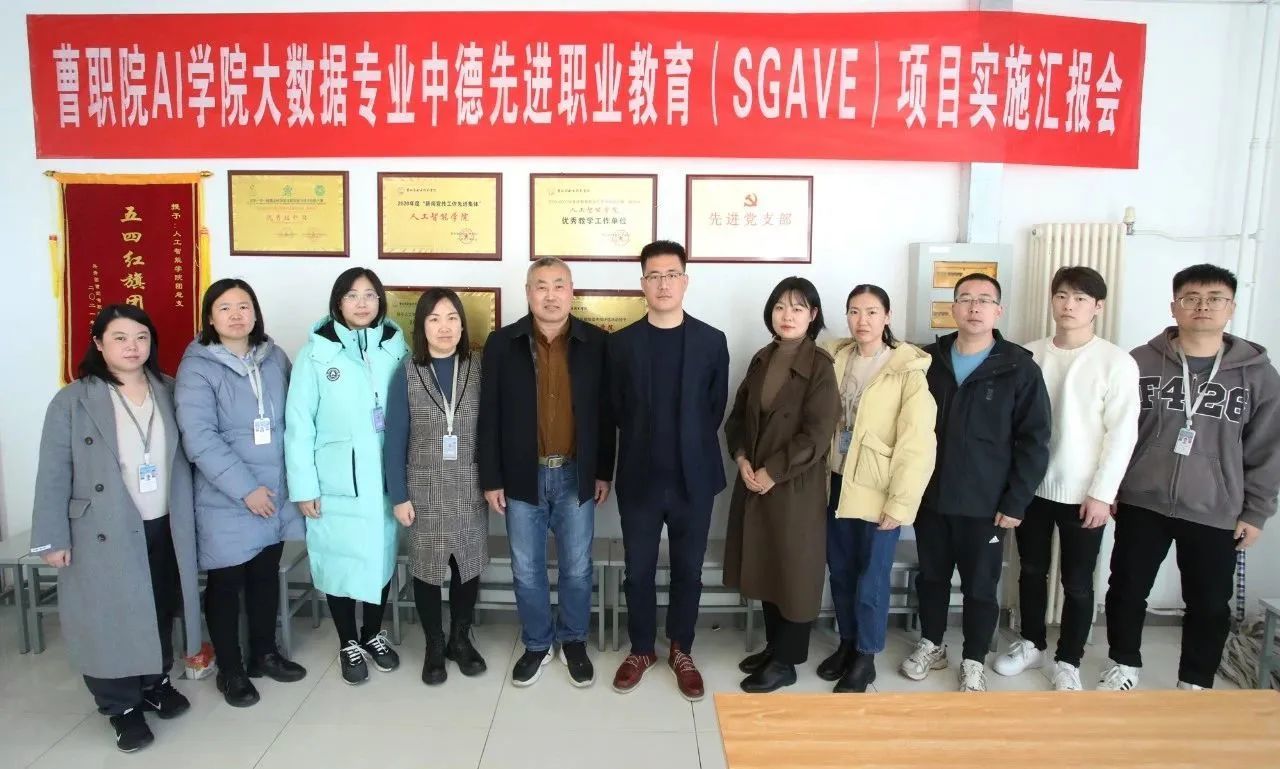 人工智能学院召开SGAVE项目实施汇报会