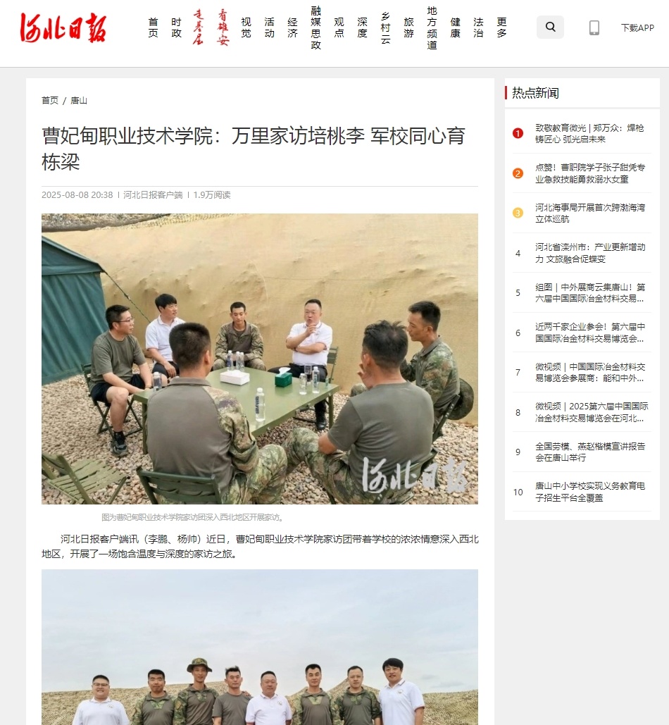 曹妃甸职业技术学院：万里家访培桃李 军校同心育栋梁