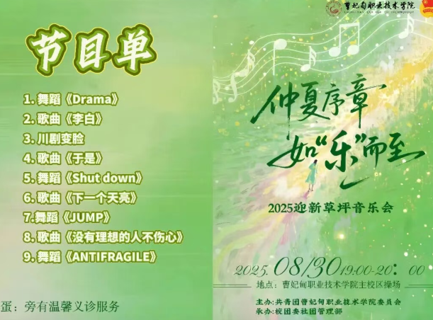 新生请注意丨草坪音乐节等你来赴约