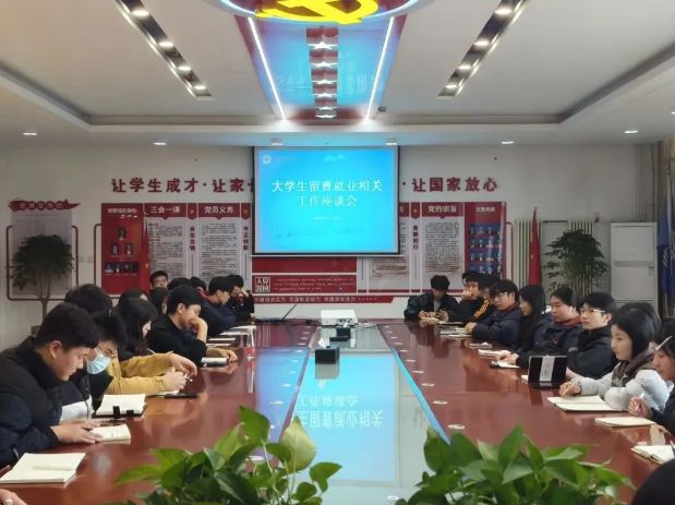 曹妃甸职业技术学院大学生留曹就业相关工作座谈会