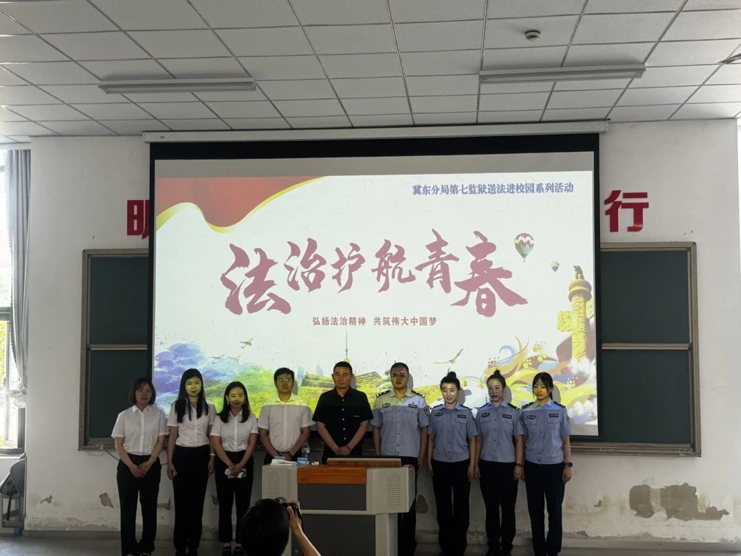 法治阳光护航青春 普法知识浸润校园 | 工程学院、学工处、法治安稳处、冀东监狱共同开展普法知识进校园主题讲座