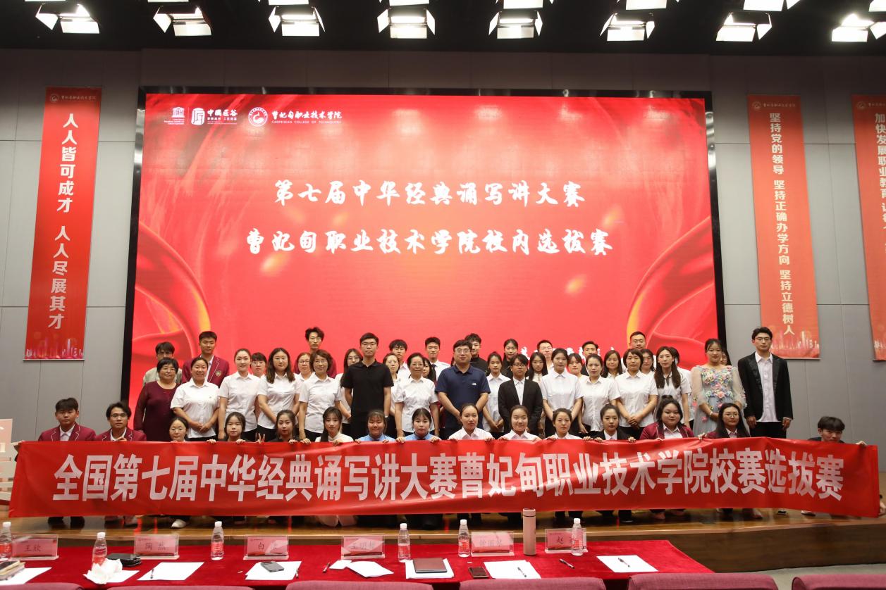 “典耀中华，赓续文脉” 基础教学部成功举办中华经典诵写讲大赛“诵读中国”校内决赛