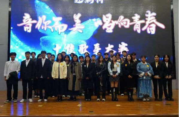 “音”你而美 唱响青春||曹妃甸职业技术学院迎新杯十佳歌手大赛复赛圆满结束!