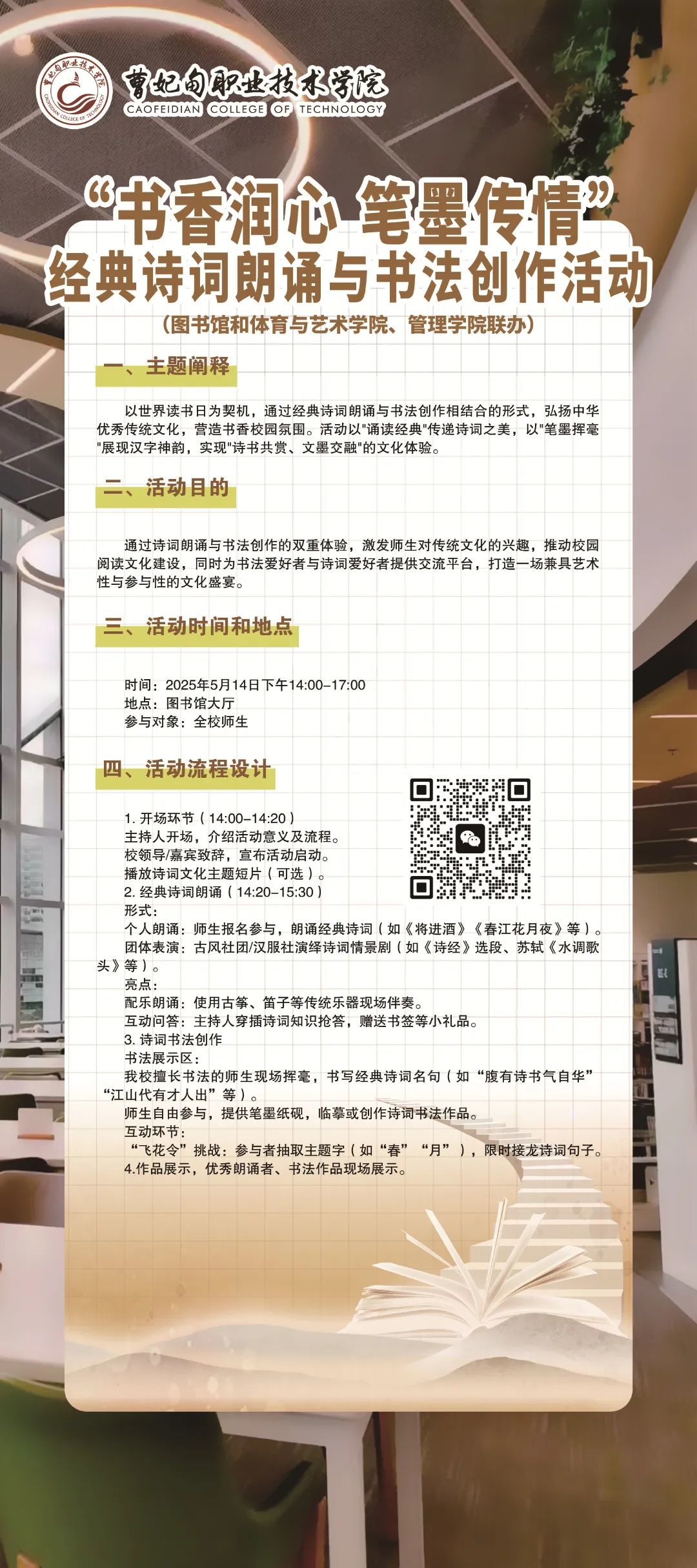 “书香润心 笔墨传情”-经典诗词朗诵与书法创作活动