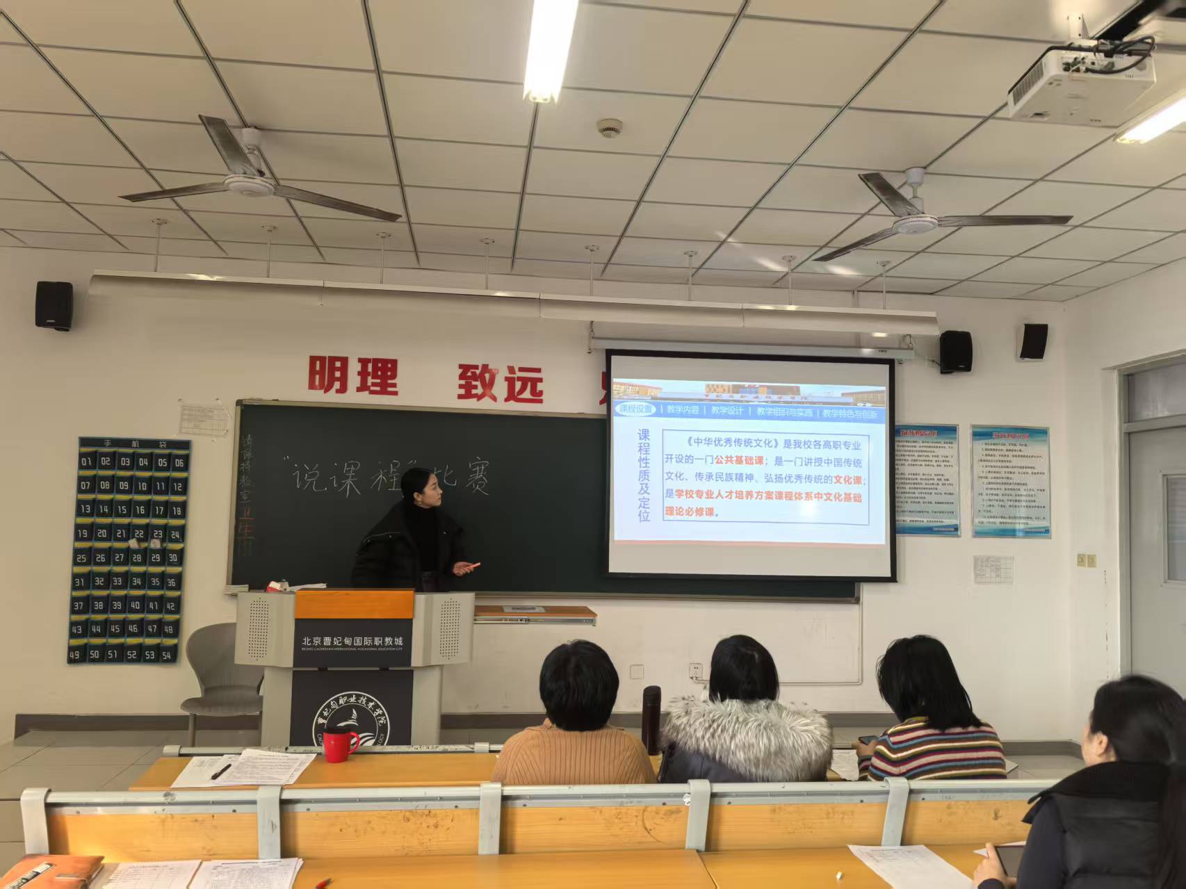 基础教学部“说课程”比赛