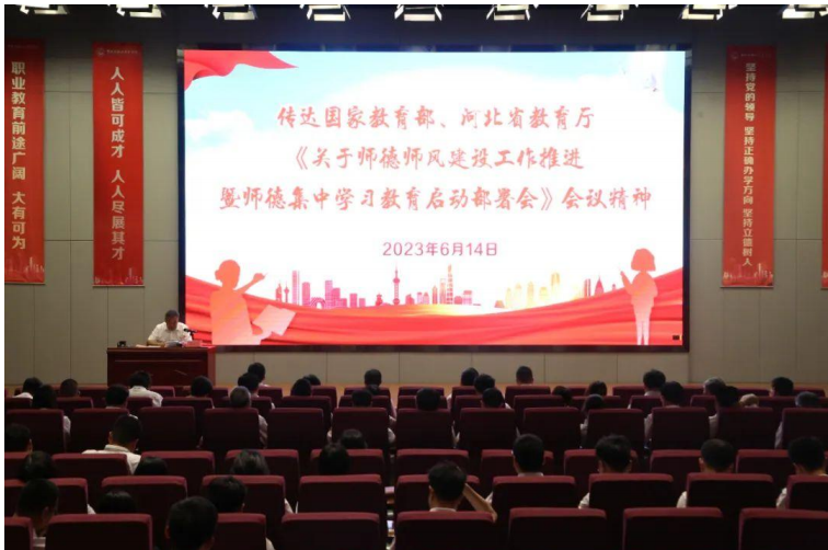 锤炼师德，强化学习曹职院召开师德师风建设工作推进暨师德集中学习教育启动部署会