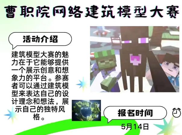 曹职院“我的世界”网络建筑模型比赛