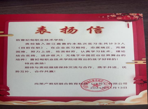浙江嘉善点赞曹职院工程学院实习生