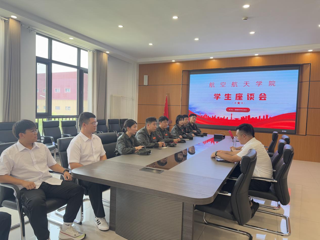 航空航天学院召开新生座谈会：答疑解惑暖人心，助力新生启新程