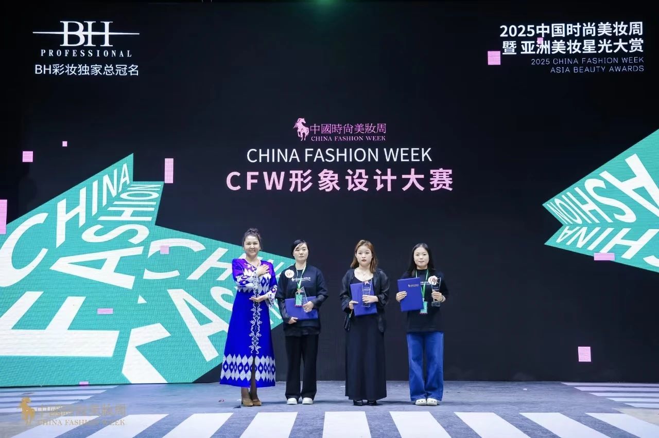 “创意执笔描美妆 青春展艺耀赛场” 体育与艺术学院人物形象设计专业学生闪耀 2025 年中国时尚美妆周赛场