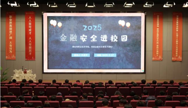 筑牢校园反诈防线，守护青春美好未来