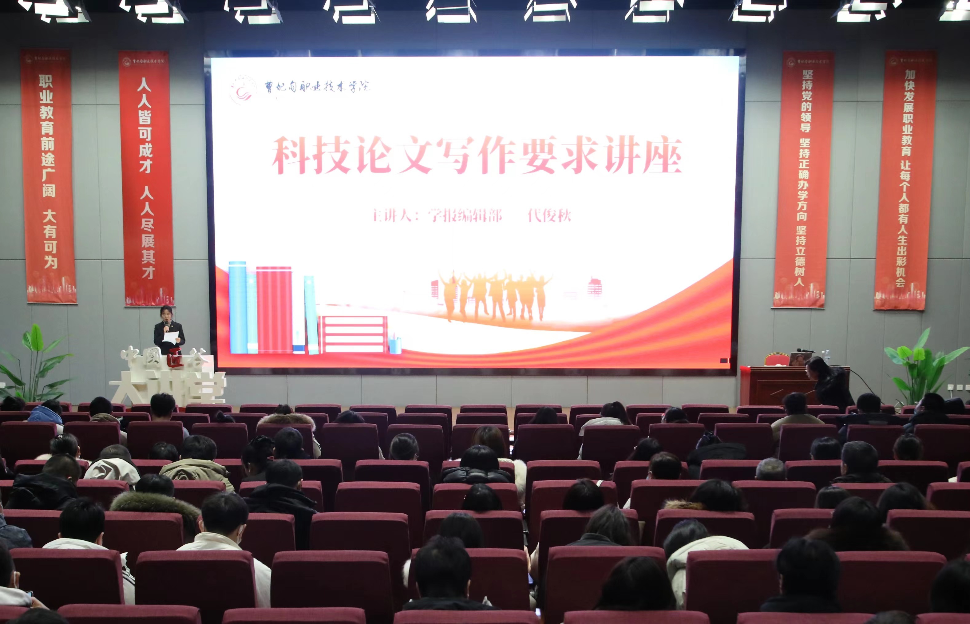 曹职院图书馆召开科技论文写作专题讲座