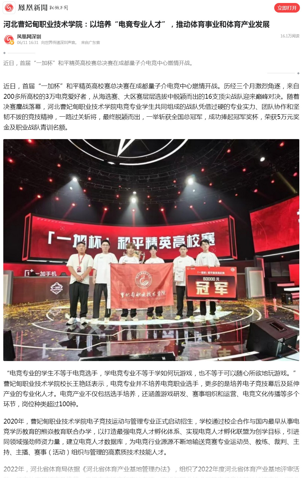 河北曹妃甸职业技术学院：以培养“电竞专业人才”，推动体育事业和体育产业发展