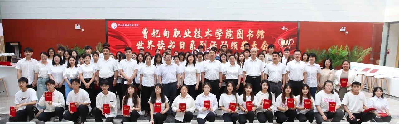 世界读书日，读书看世界丨我校图书馆世界读书日系列活动颁奖大会成功举办